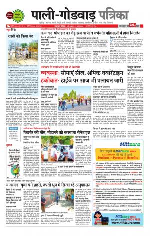 rajasthan patrika Sumerpur-Shivganj