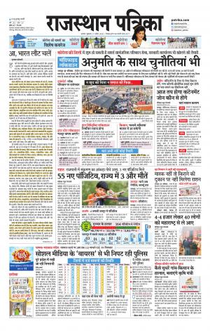 Alwar City Rajasthan Patrika
