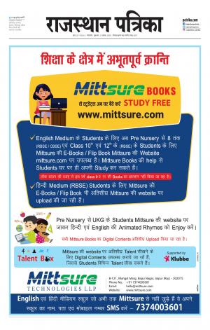 Bikaner Rajasthan Patrika Daak