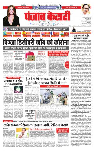 Date 17-04-2020 Punjab Kesari Lucknow 