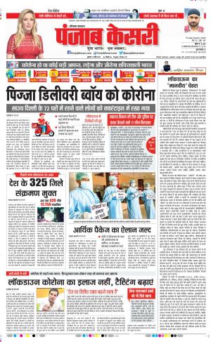 Date 17-04-2020 Punjab Kesari Karnal