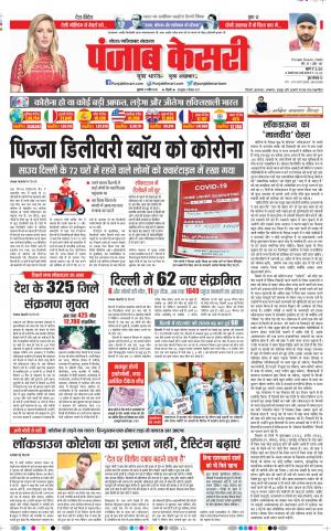 Date 17-04-2020 Punjab Kesari Ghaziabad 