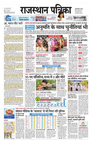 Rajasthan Patrika Ajmer