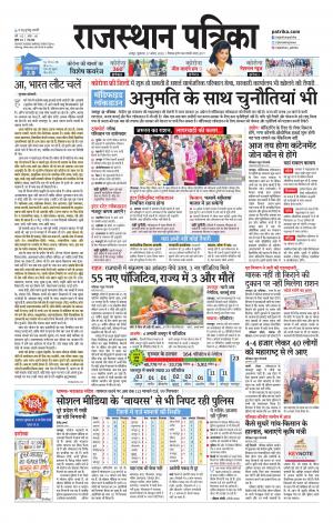 Rajasthan Patrika Jaipur