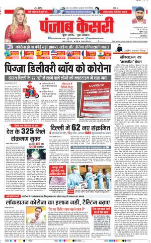 Date 17-04-2020 Punjab Kesari Delhi Main