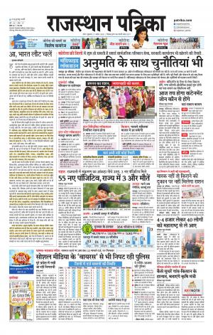 Kota City Patrika Epaper