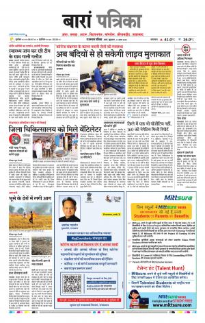 Baran Raj. Patrika Epaper