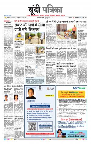 Bundi Raj. Patrika Epaper