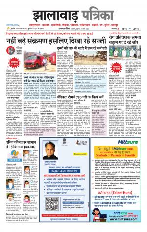 Jhalawar Patrika Epaper