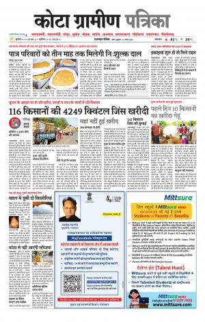 Kota Gramin Patrika Epaper
