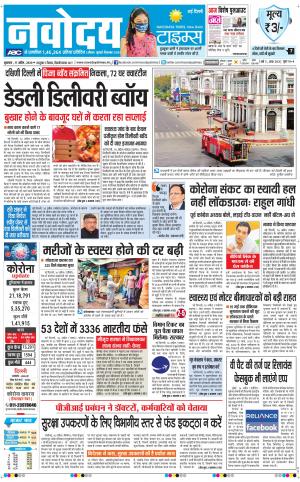 Navodaya Times Main