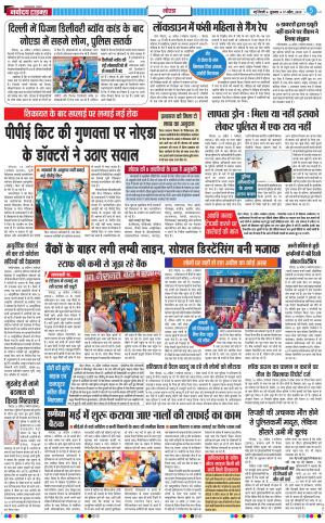 The Navodaya Times Noida