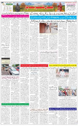 The Daily Hindsamachar Jammu