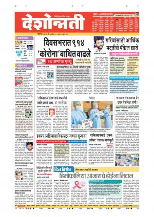 17th Apr Nagpur Main 