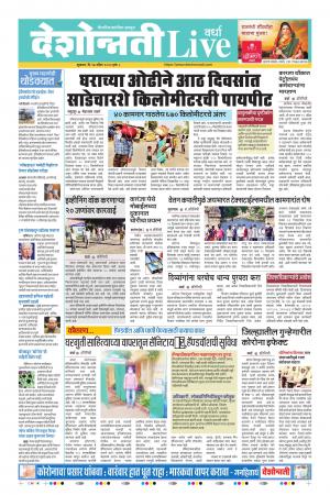 17th Apr Wardha Live 