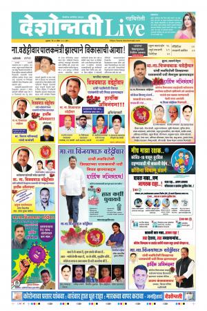 17th Apr Gadchiroli Live 