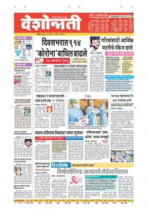 17th Apr Nanded Main 