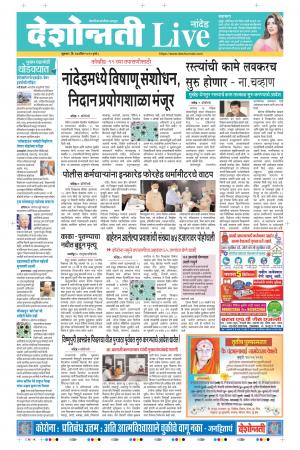 17th Apr Nanded Live 