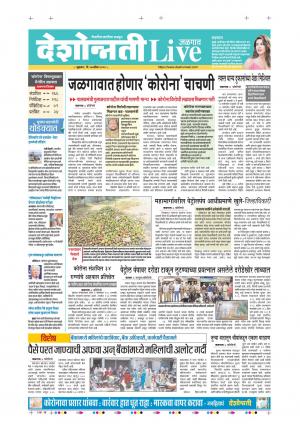 17th Apr Jalgaon Live 