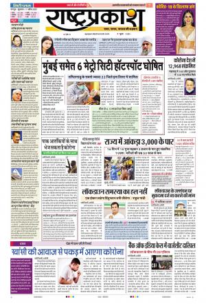 17th Apr Rashtraprakash