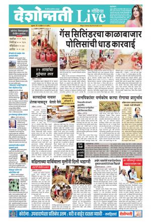 17th Apr Gondia Live 