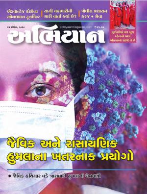 Abhiyaan Issue No 1776 Dated 25 April 2020