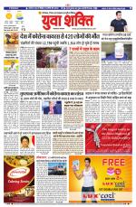 युवाशक्ति