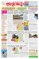 Kannadamma Daily Belgaum