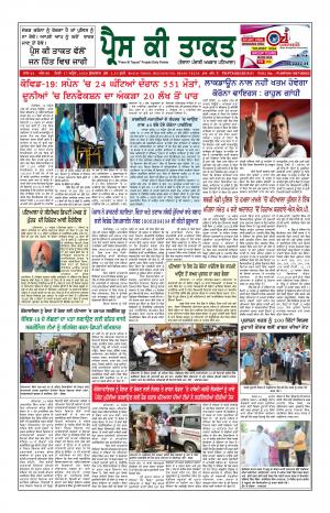 Press Ki Taquat (Daily Punjabi Newspaper)