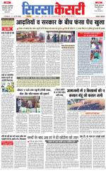 Haryana Sirsa kesari