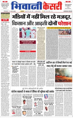  Punjab kesari / Haryana Bhiwani kesari
