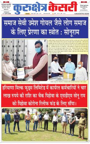  Punjab kesari / Haryana kurukshetra kesari