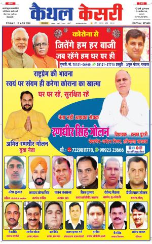  Punjab kesari / Haryana kaithal kesari