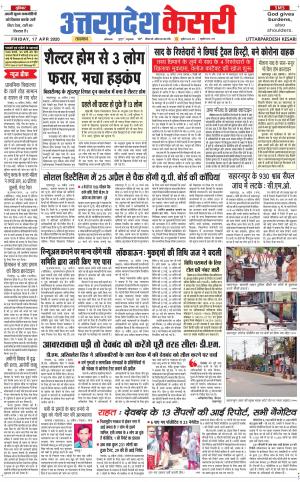  Uttar Pradesh kesari