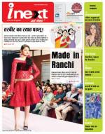 Ranchi Hindi ePaper, Ranchi Hindi Newspaper - InextLive