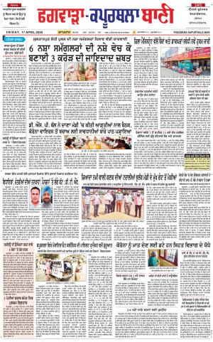  Kapurthala- Phagwara Bani