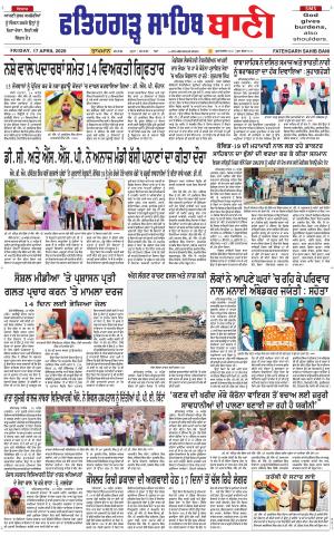  Fatehgarh Sahib Bani