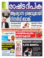 Rashtradeepika Thrissur