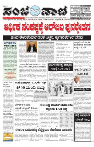 17-04-2020 kalaburagi news