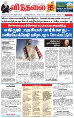 விடுதலை - viduthalai