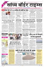 Sandhya Border Times, Sri Ganganagar