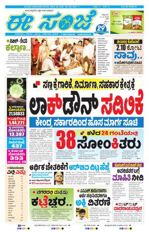 EESANJE-Bangalore (17-04-2020)