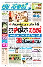 eESANJE :  Hubli -Dharwad 