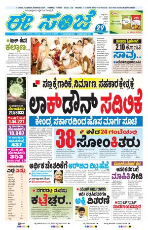 ESANJE : Hubli -Dharwad (17-04-2020)