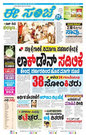 Tumakuru / Mysuru (17-04-2020)