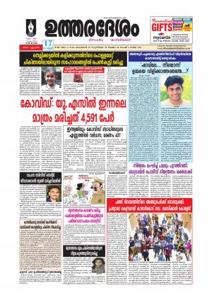 UTHARADESAM 