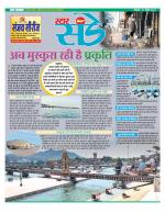 Star Samachar Sunday
