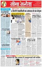 Jaipur Seema Sandesh 