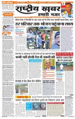 Rashtriyakhabar jharkhand edition