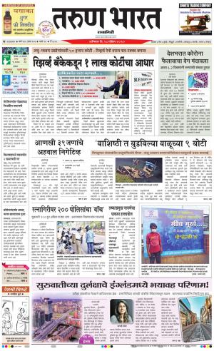 TARUN BHARAT RATNAGIRI